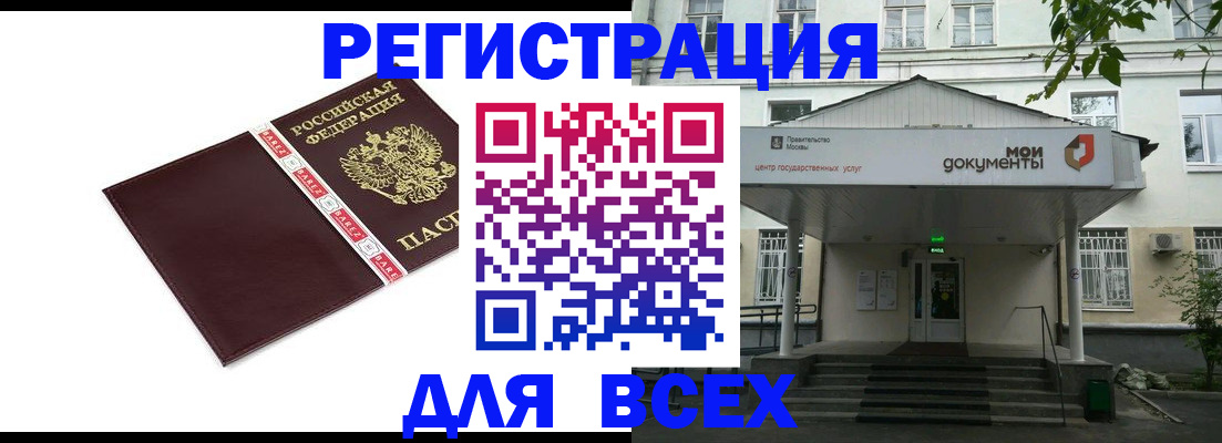 купить прописку в Михайлове