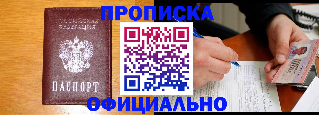 прописка для кредита в Михайлове