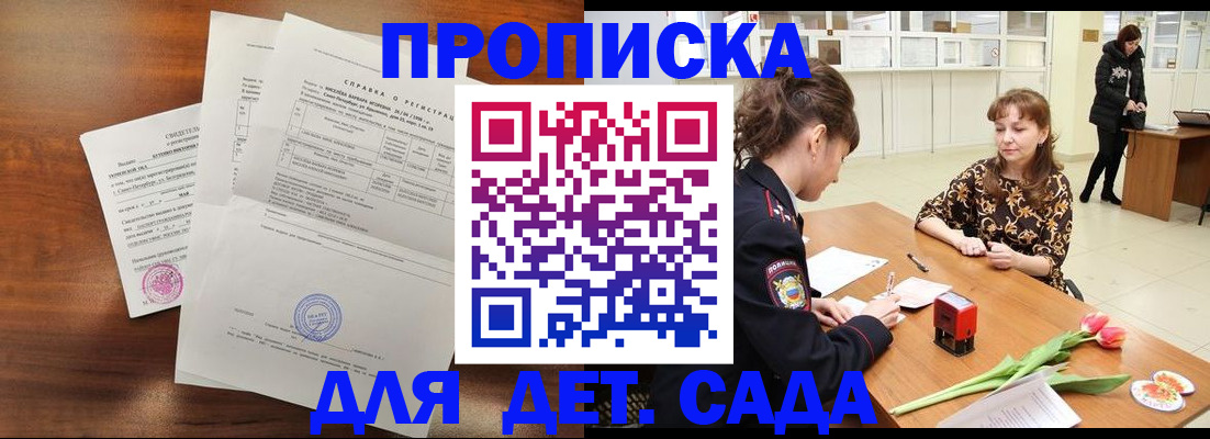 купить прописку в Михайлове